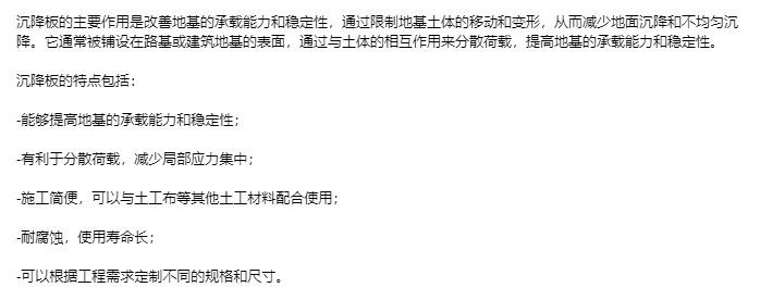 保山沉降板生产厂家产品性能参数